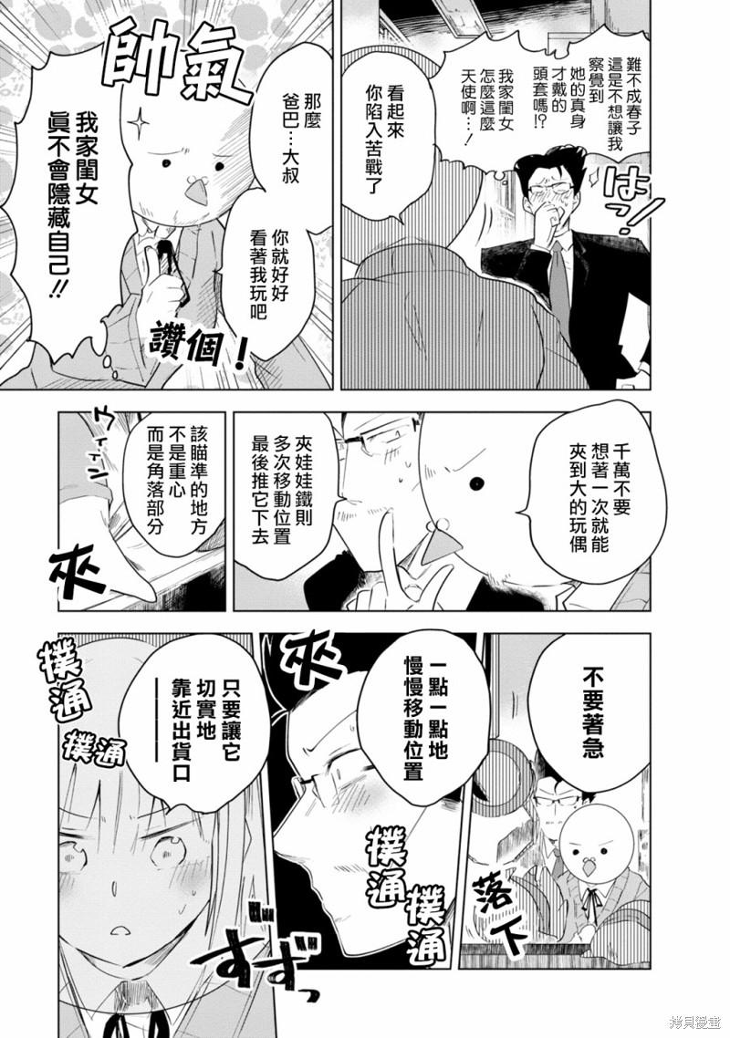 《井地家都是傲娇》漫画最新章节第4话免费下拉式在线观看章节第【11】张图片