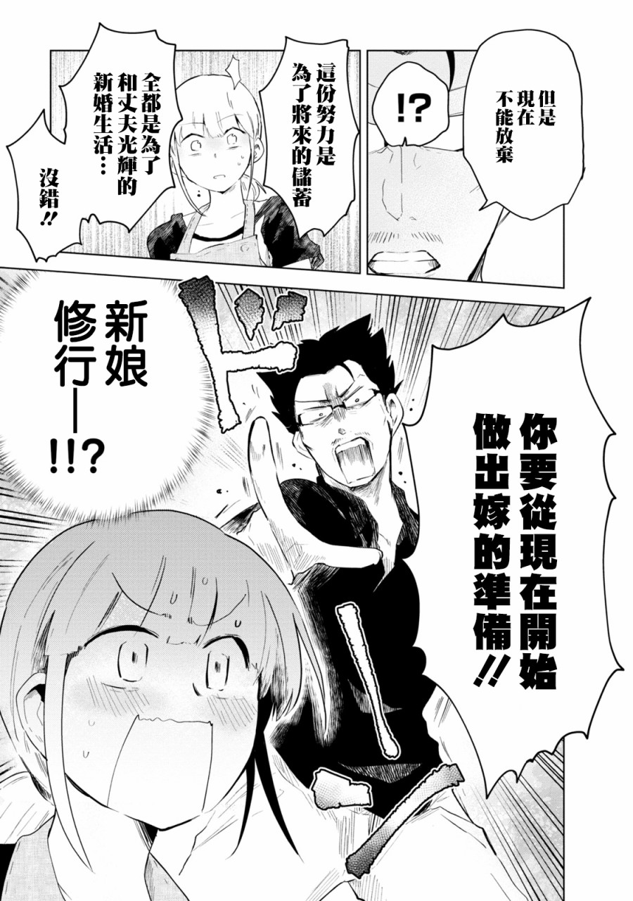 《井地家都是傲娇》漫画最新章节第6话 井地家的家务免费下拉式在线观看章节第【15】张图片