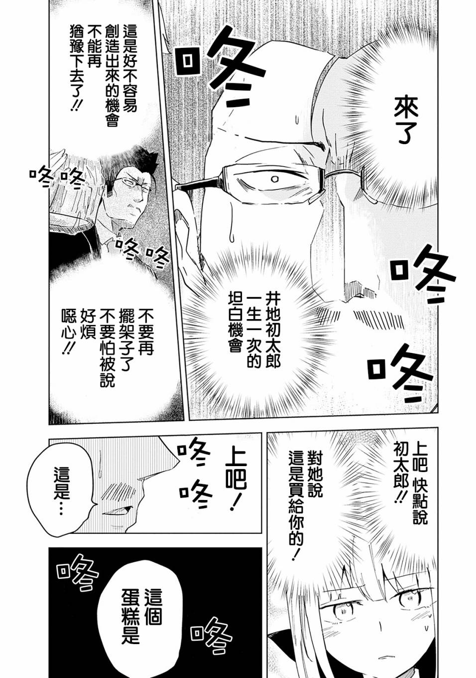 《井地家都是傲娇》漫画最新章节第1话 井地家的纪念日免费下拉式在线观看章节第【20】张图片