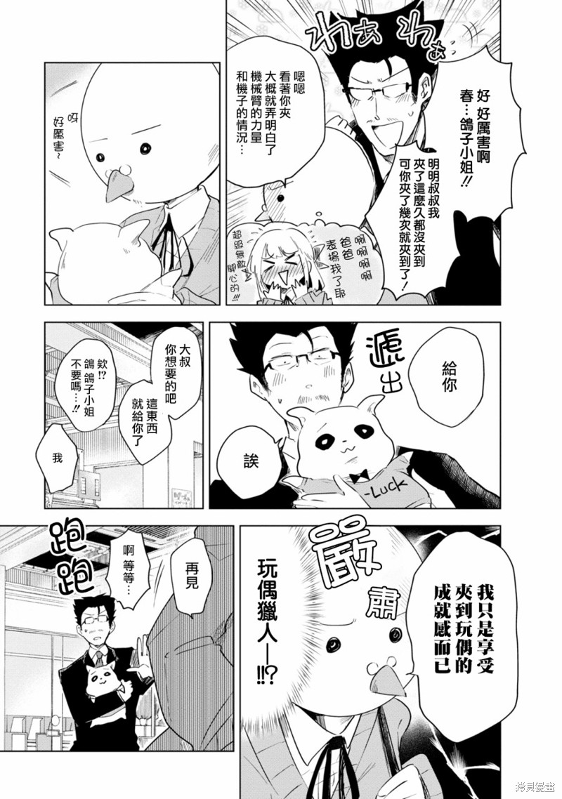 《井地家都是傲娇》漫画最新章节第4话免费下拉式在线观看章节第【13】张图片