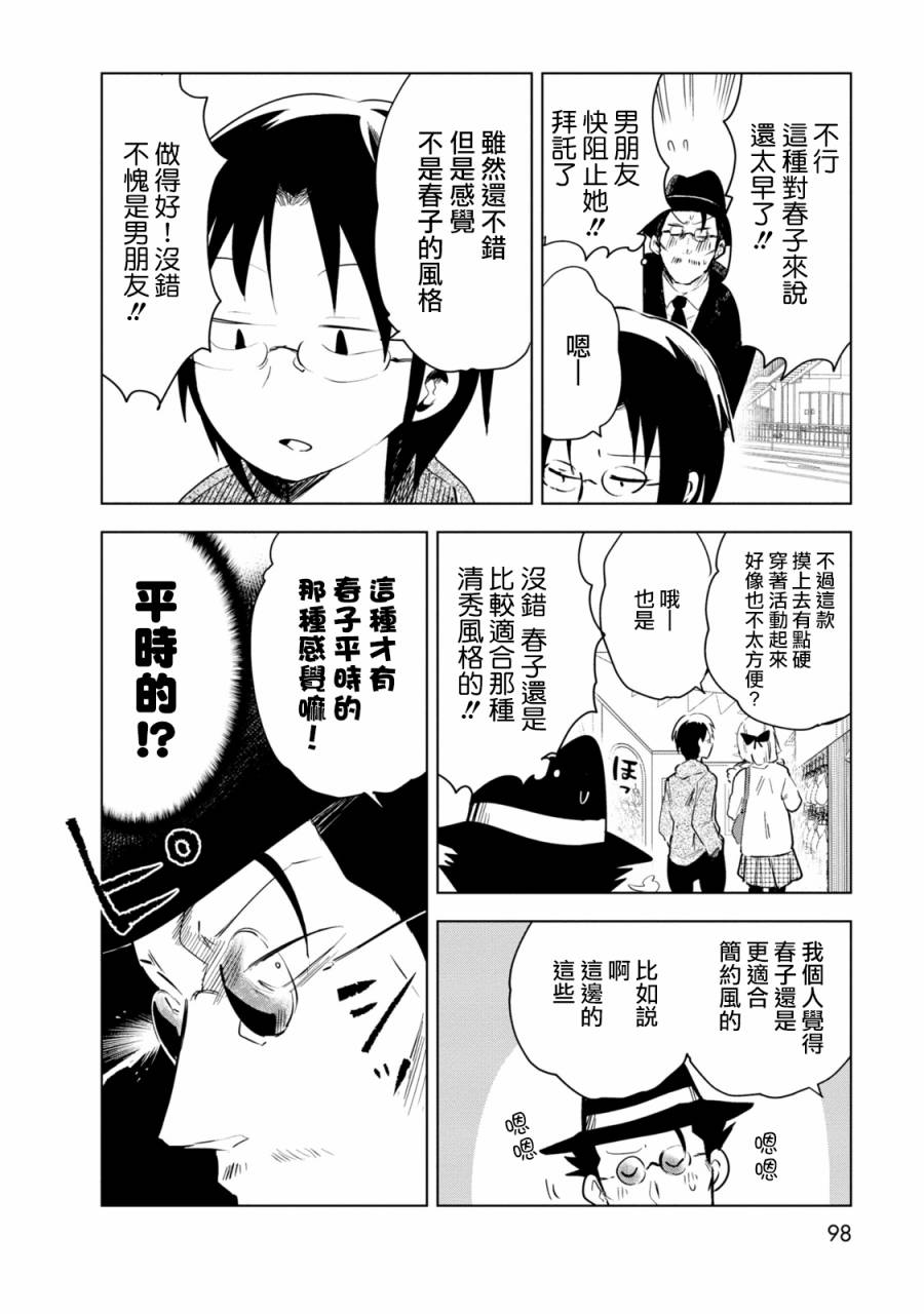 《井地家都是傲娇》漫画最新章节第5话 井地家和约会免费下拉式在线观看章节第【14】张图片