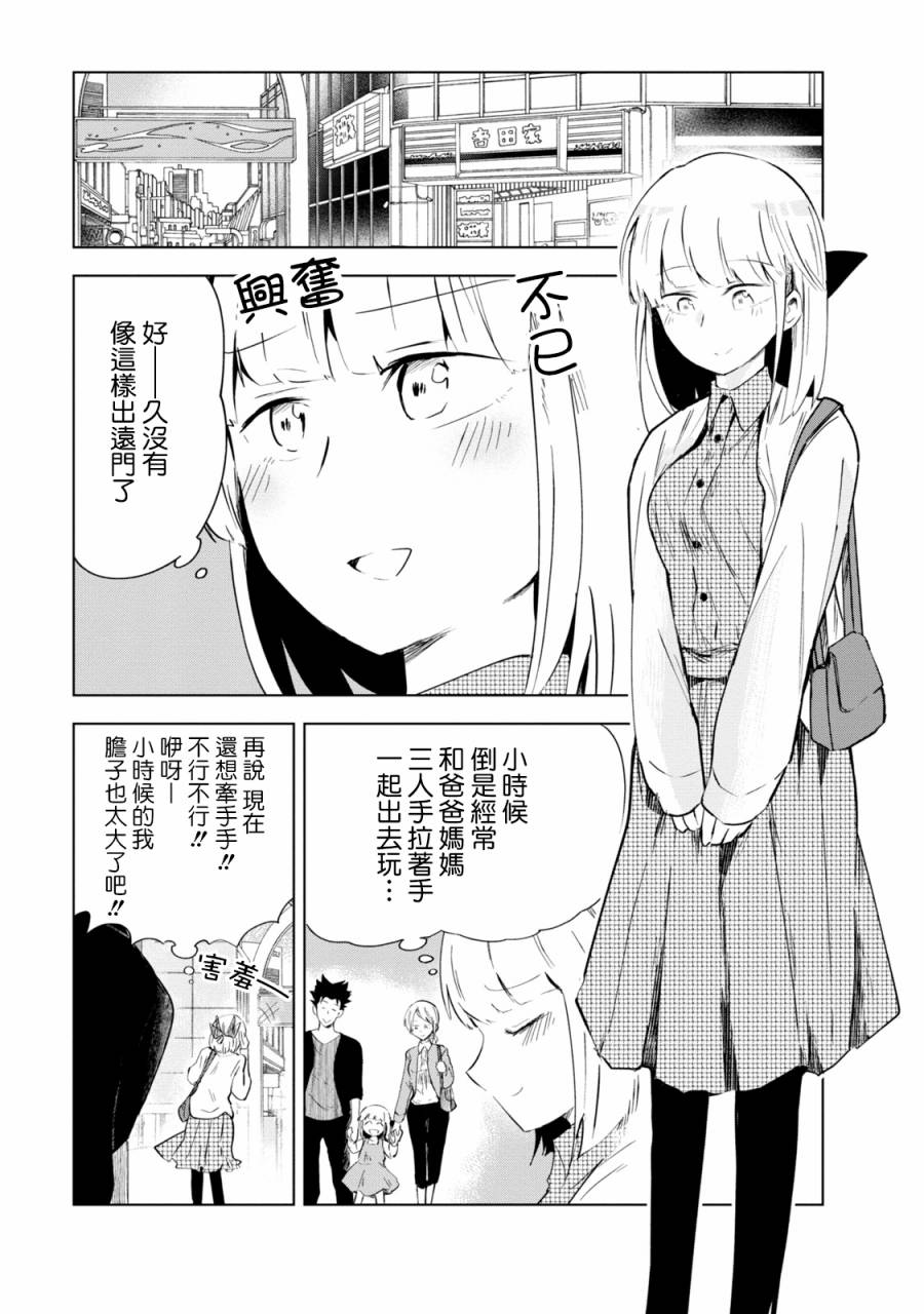 《井地家都是傲娇》漫画最新章节第5话 井地家和约会免费下拉式在线观看章节第【5】张图片