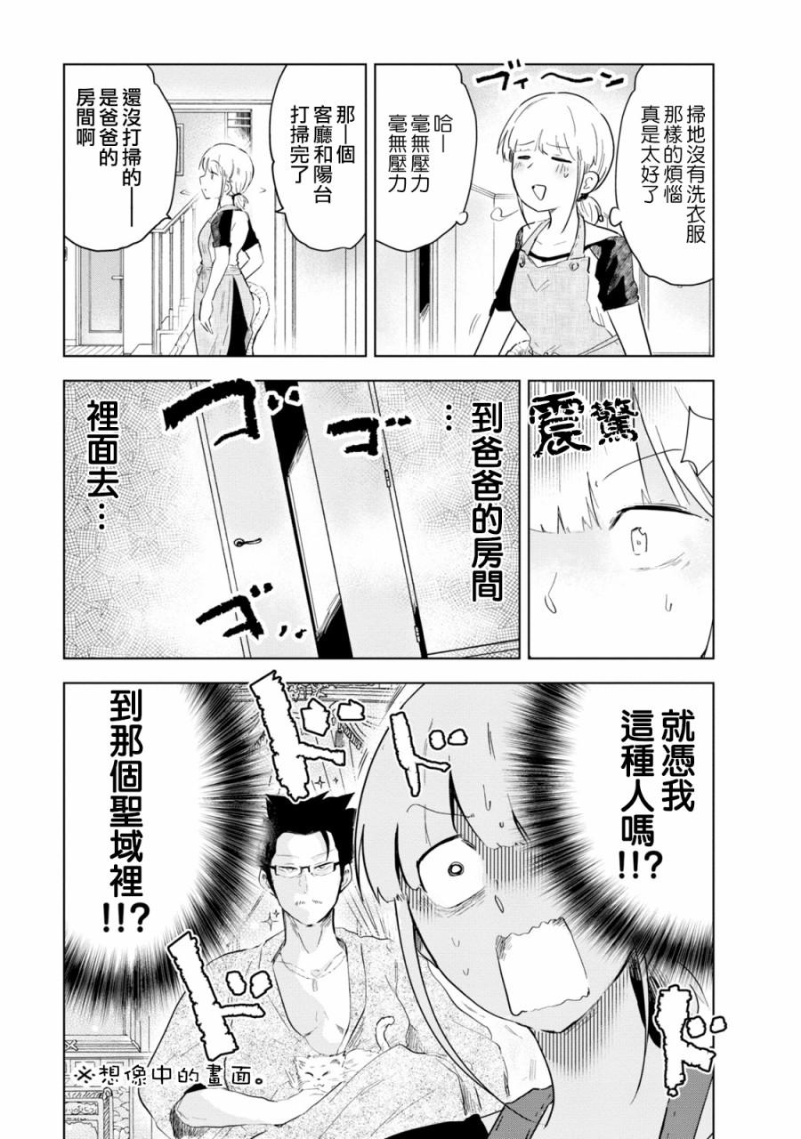 《井地家都是傲娇》漫画最新章节第6话 井地家的家务免费下拉式在线观看章节第【9】张图片