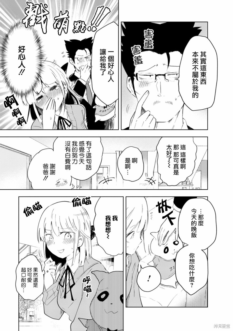 《井地家都是傲娇》漫画最新章节第4话免费下拉式在线观看章节第【15】张图片