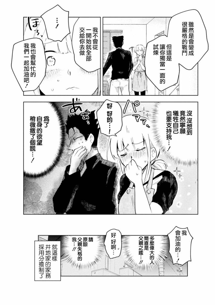 《井地家都是傲娇》漫画最新章节第6话 井地家的家务免费下拉式在线观看章节第【16】张图片