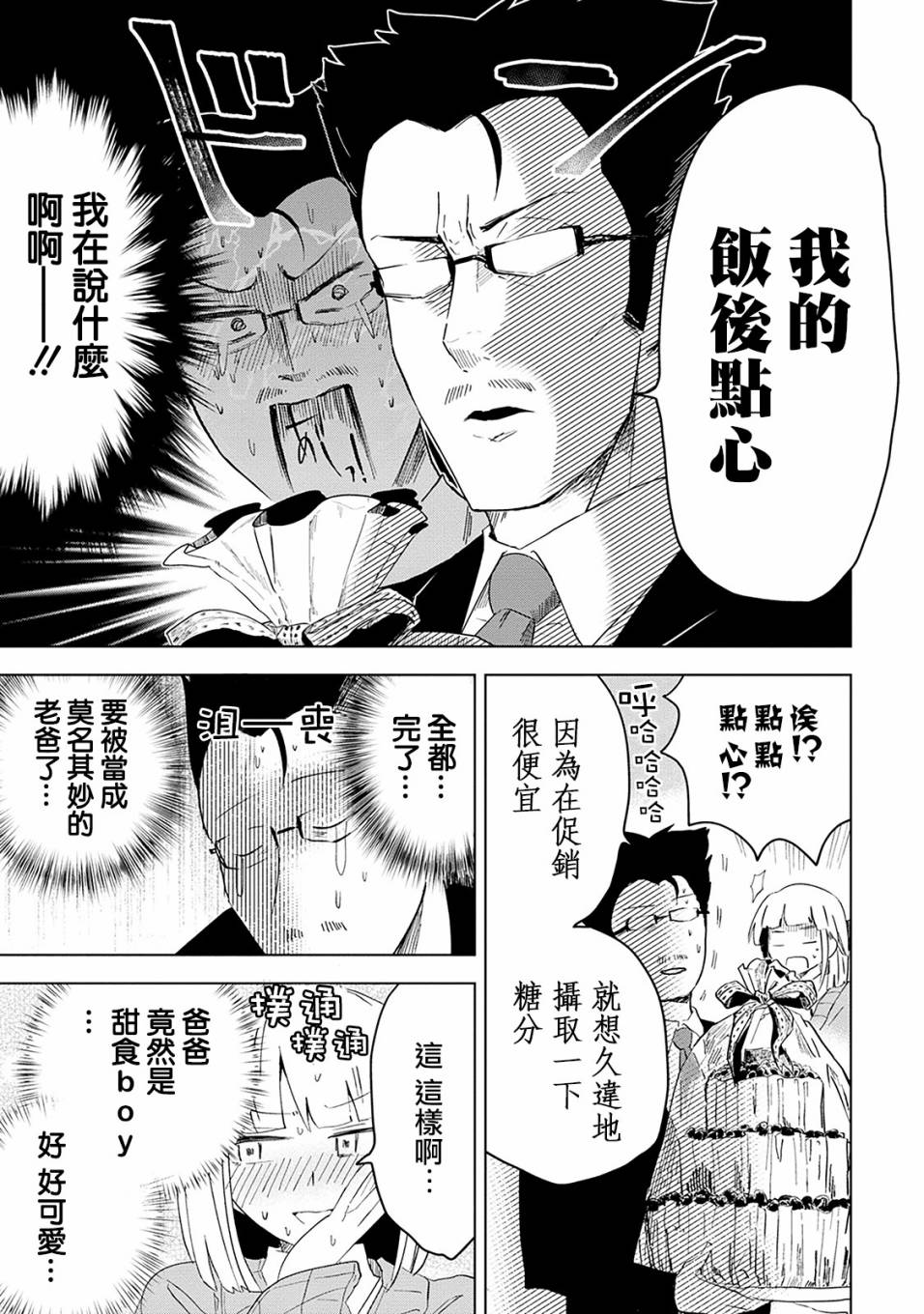 《井地家都是傲娇》漫画最新章节第1话 井地家的纪念日免费下拉式在线观看章节第【21】张图片