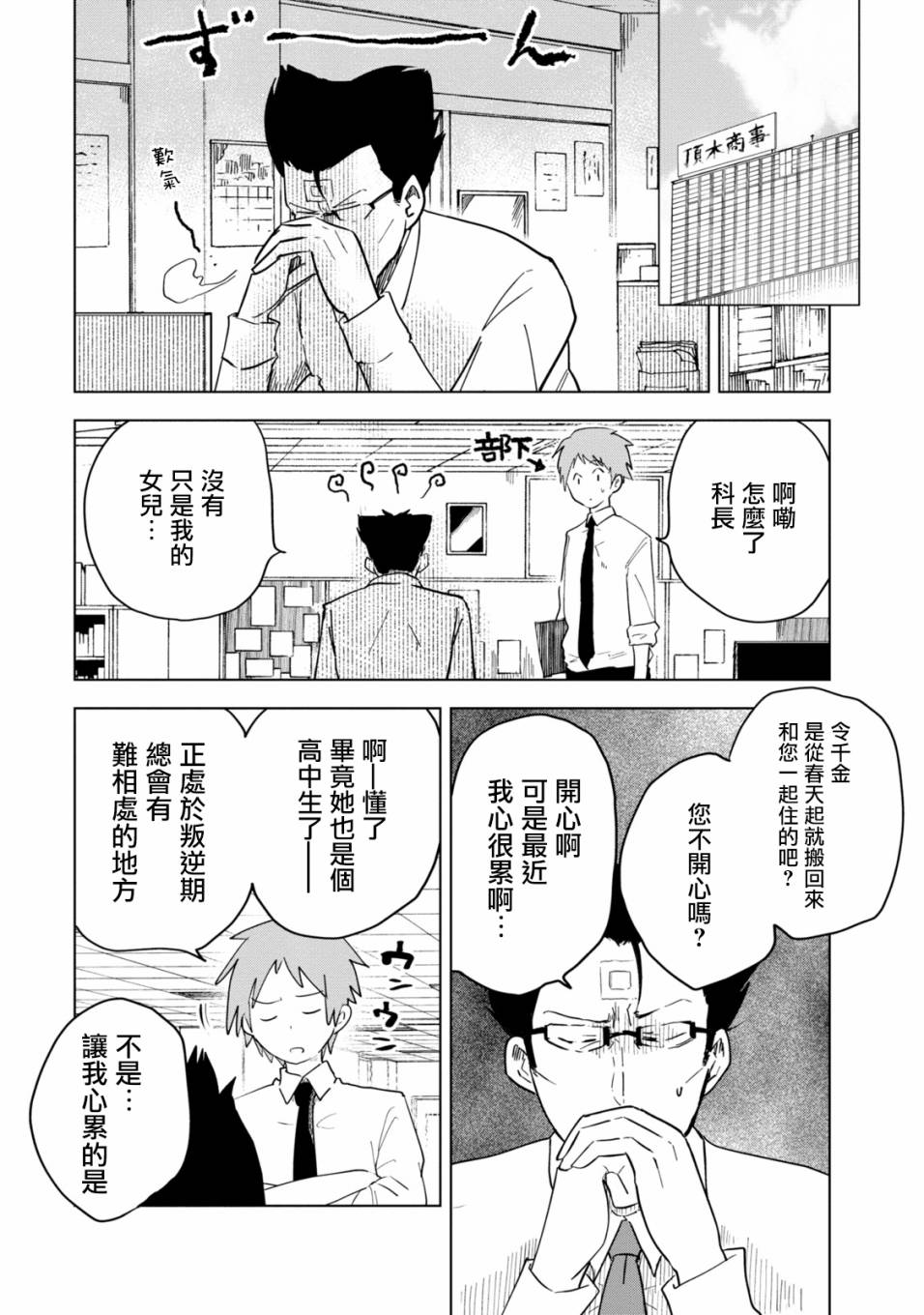 《井地家都是傲娇》漫画最新章节第1话 井地家的纪念日免费下拉式在线观看章节第【7】张图片