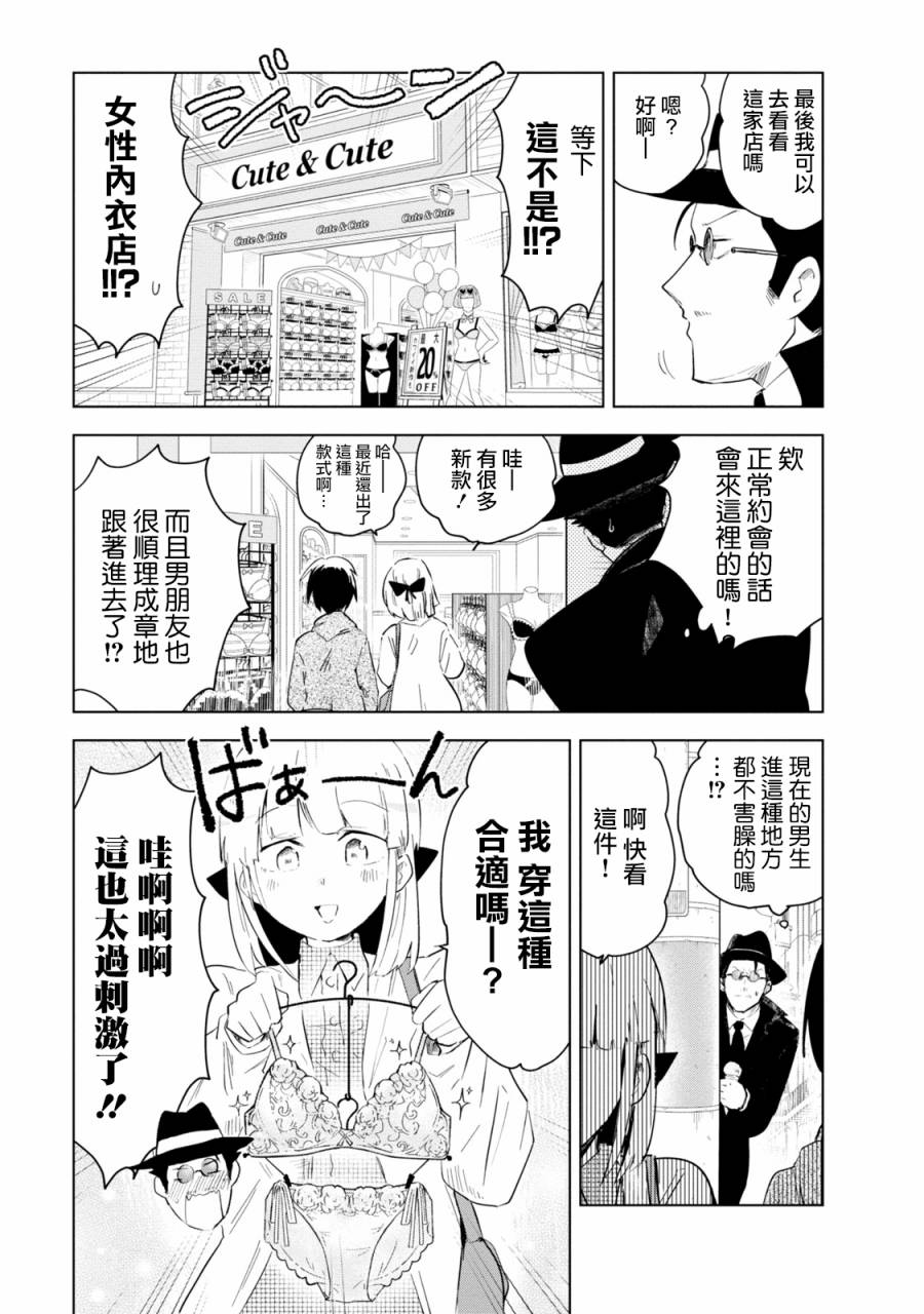 《井地家都是傲娇》漫画最新章节第5话 井地家和约会免费下拉式在线观看章节第【13】张图片