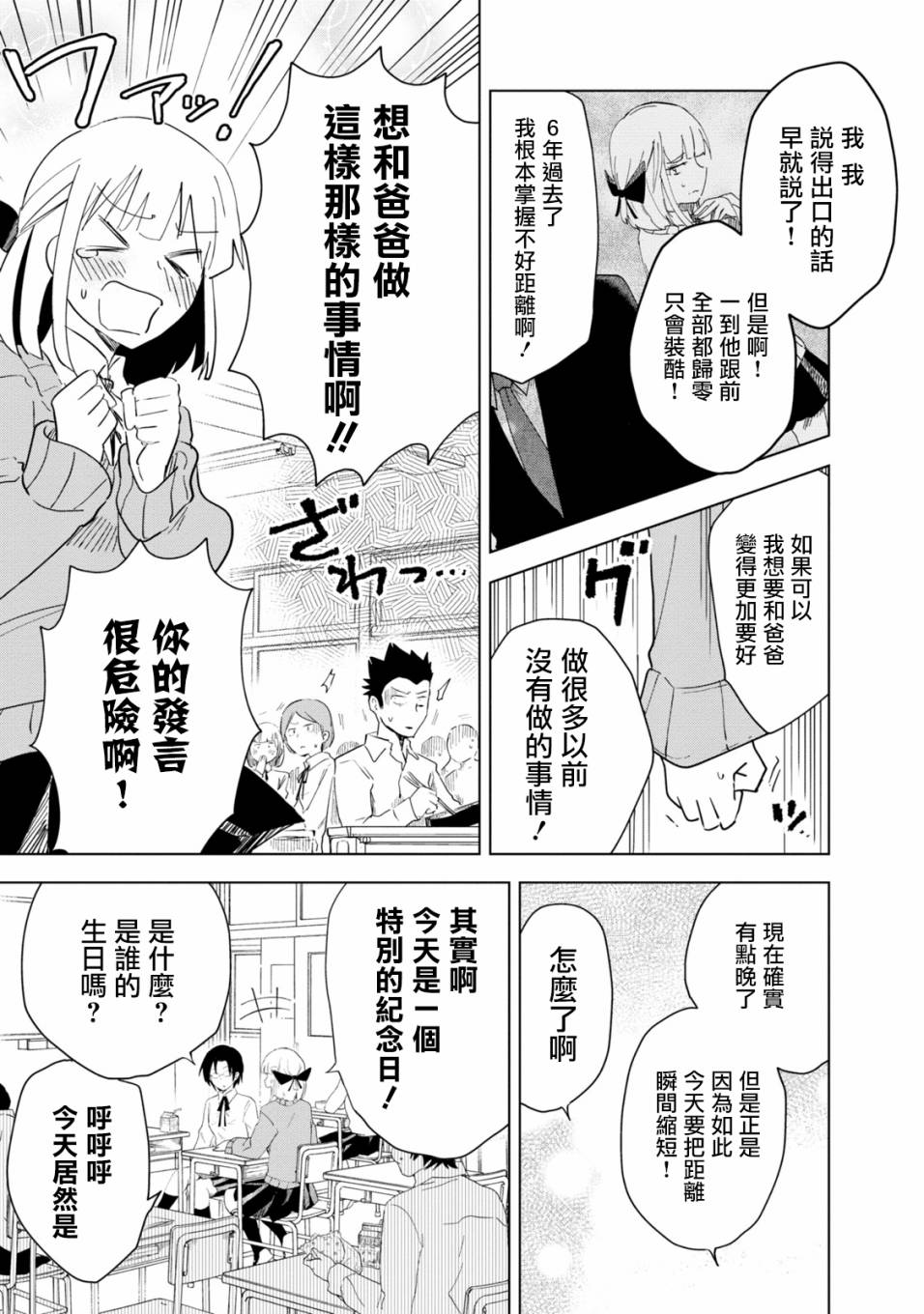 《井地家都是傲娇》漫画最新章节第1话 井地家的纪念日免费下拉式在线观看章节第【13】张图片