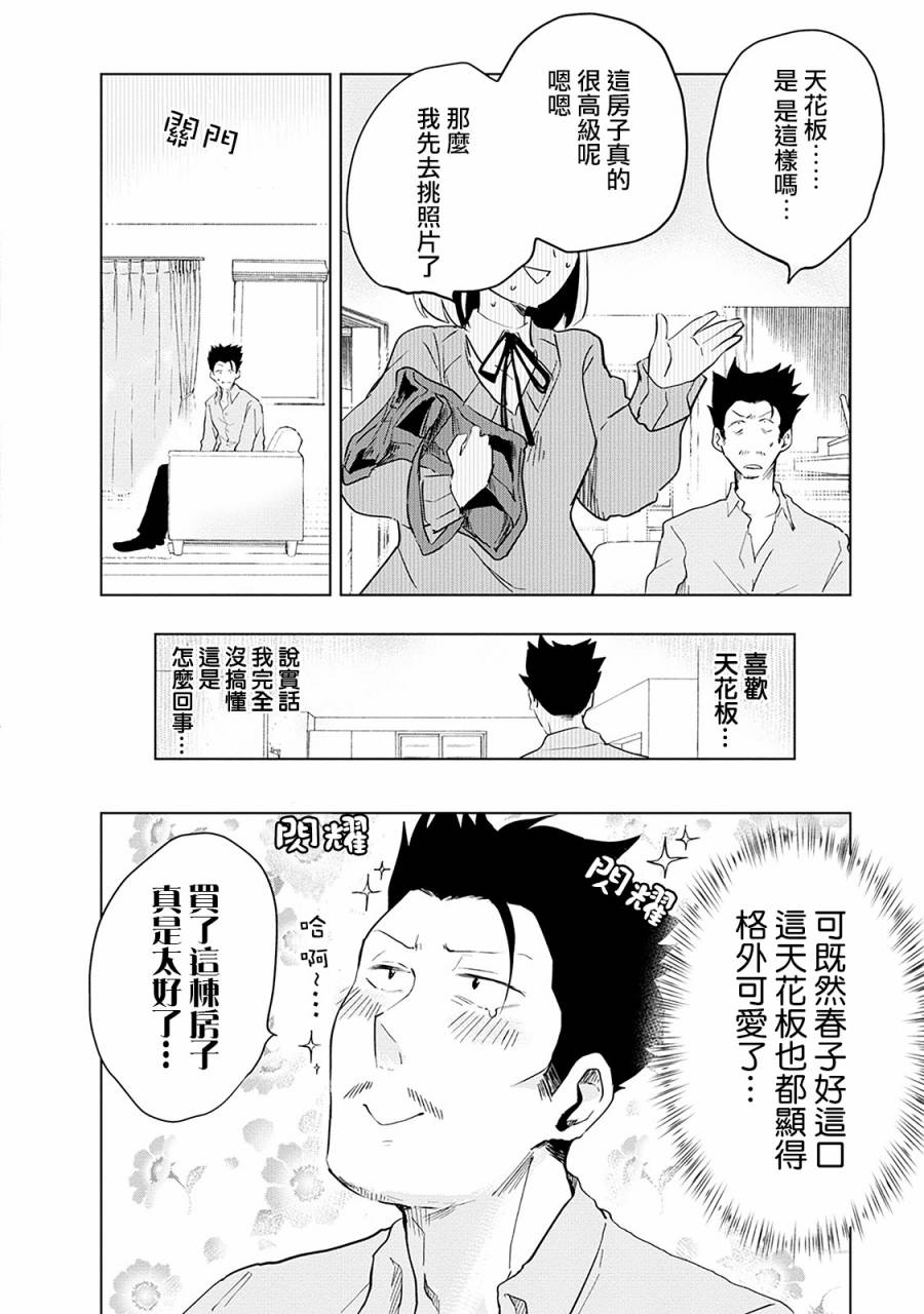 《井地家都是傲娇》漫画最新章节第3话 井地家的照片免费下拉式在线观看章节第【16】张图片