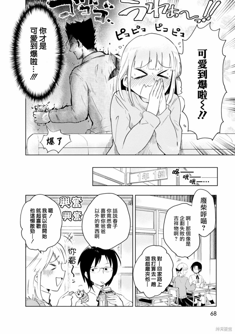 《井地家都是傲娇》漫画最新章节第4话免费下拉式在线观看章节第【2】张图片