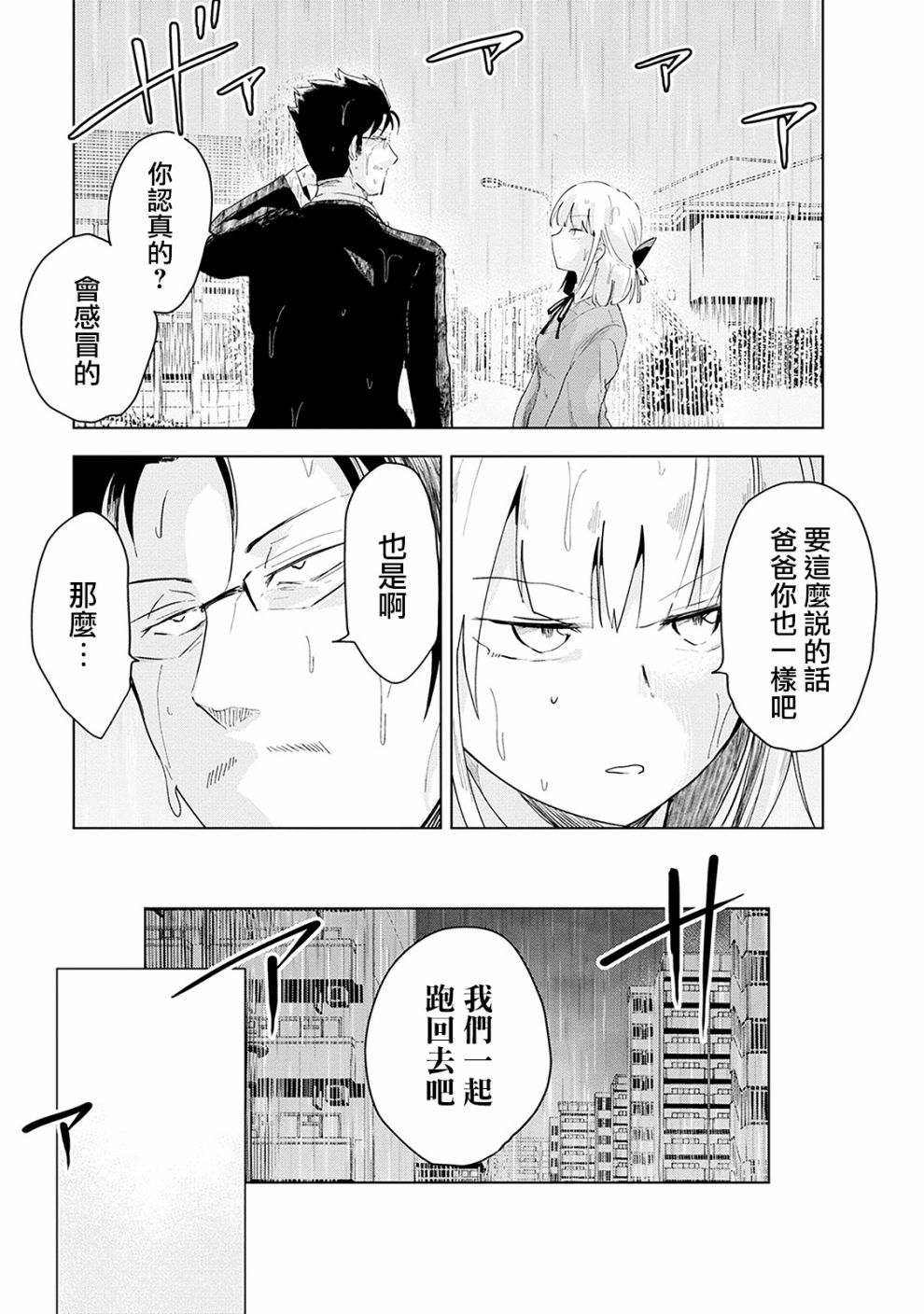 《井地家都是傲娇》漫画最新章节第2话 井地家的避雨免费下拉式在线观看章节第【15】张图片