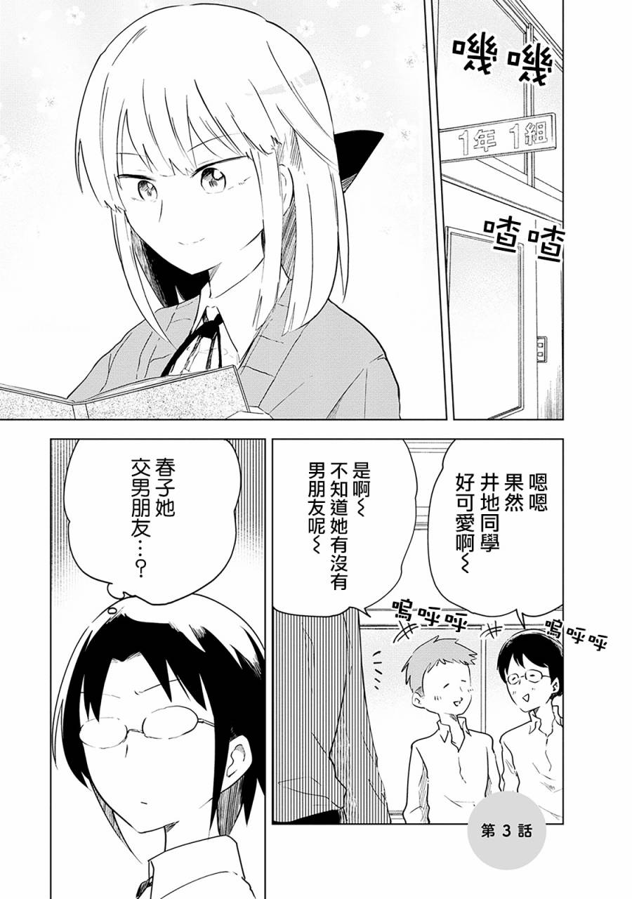 《井地家都是傲娇》漫画最新章节第3话 井地家的照片免费下拉式在线观看章节第【1】张图片