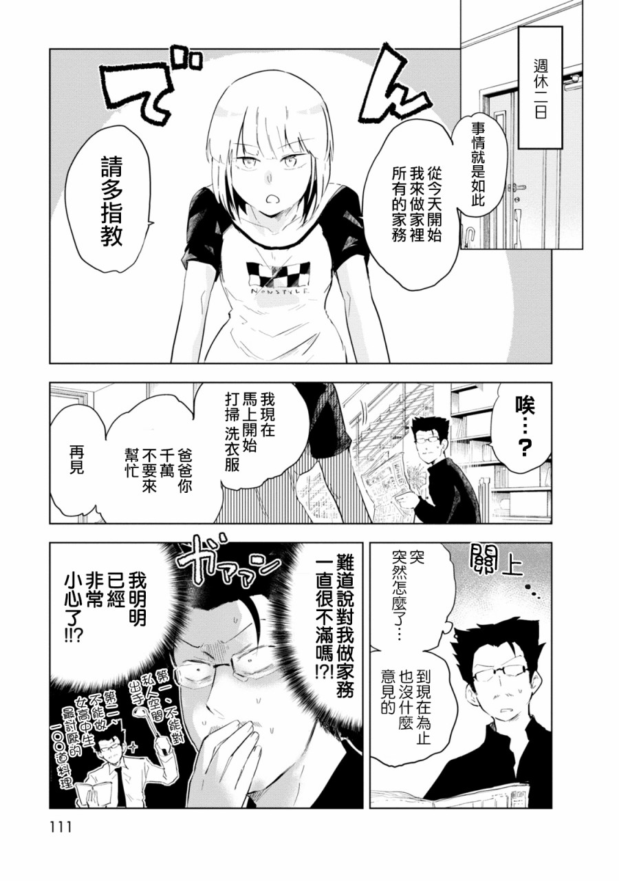 《井地家都是傲娇》漫画最新章节第6话 井地家的家务免费下拉式在线观看章节第【5】张图片