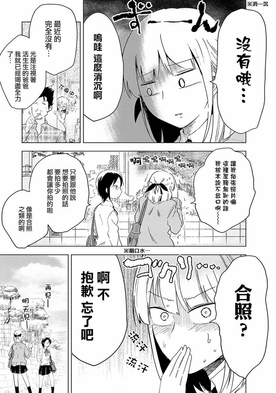 《井地家都是傲娇》漫画最新章节第3话 井地家的照片免费下拉式在线观看章节第【5】张图片