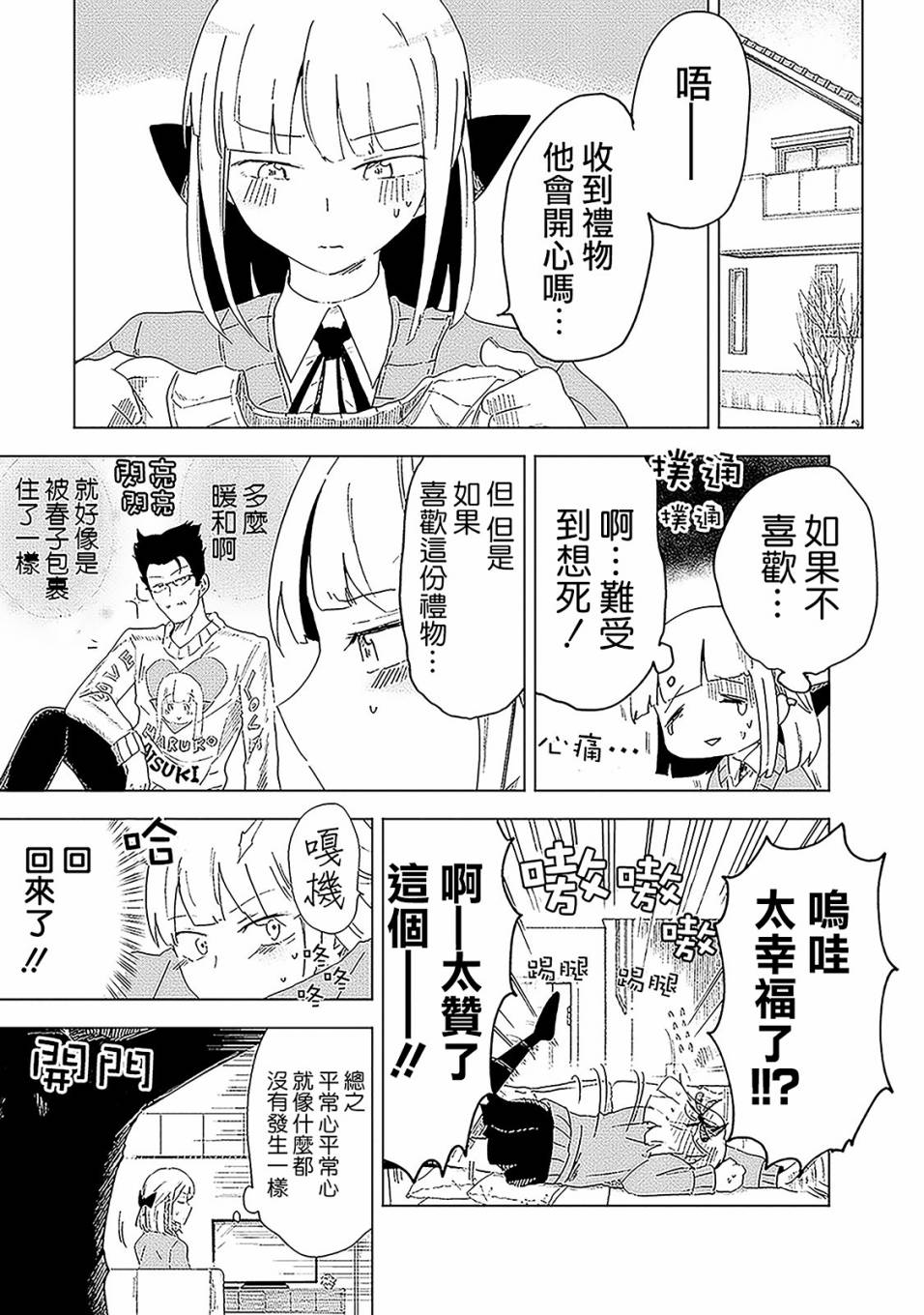 《井地家都是傲娇》漫画最新章节第1话 井地家的纪念日免费下拉式在线观看章节第【17】张图片