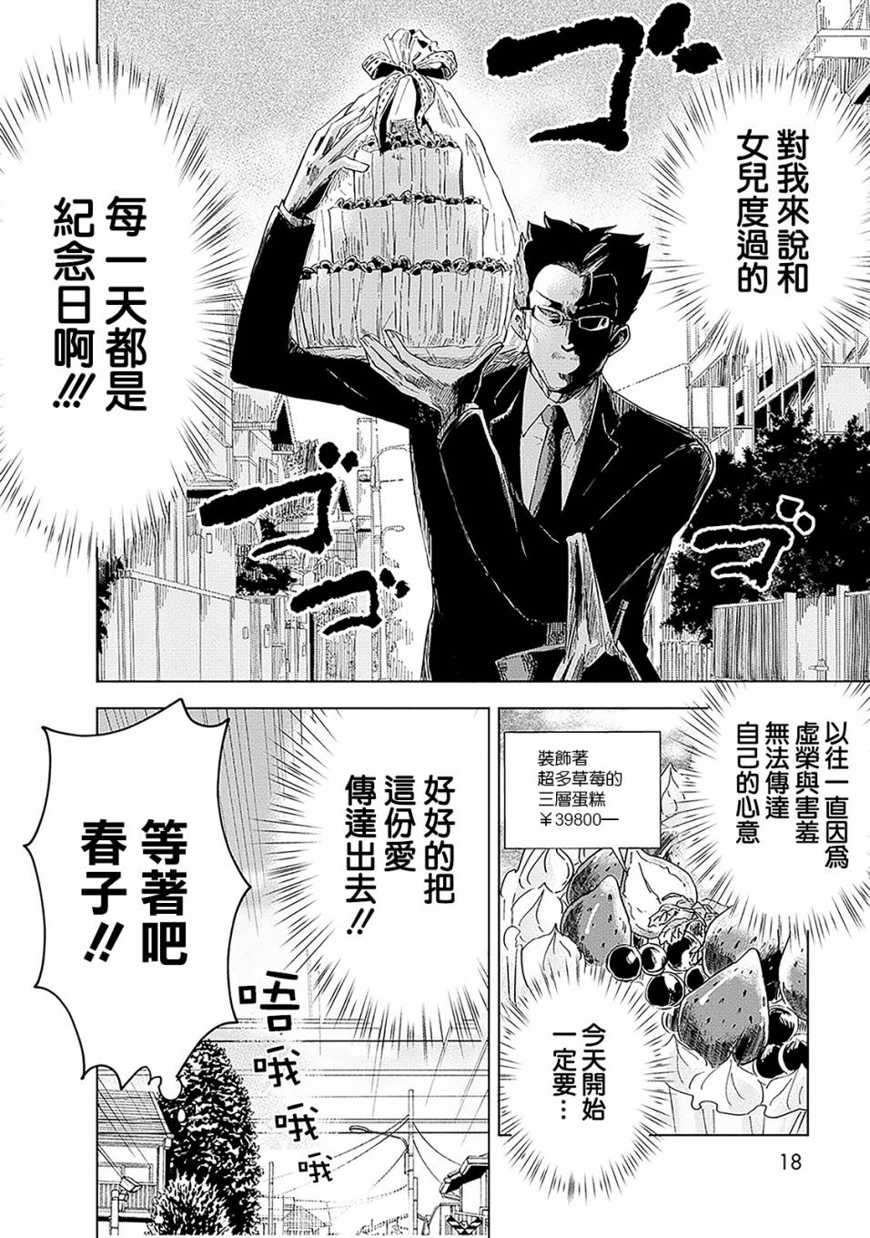 《井地家都是傲娇》漫画最新章节第1话 井地家的纪念日免费下拉式在线观看章节第【16】张图片