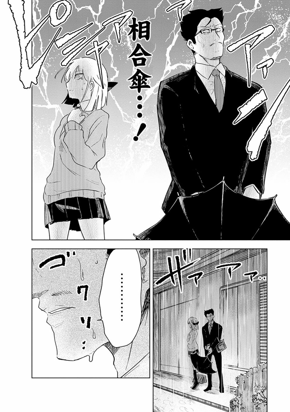 《井地家都是傲娇》漫画最新章节第2话 井地家的避雨免费下拉式在线观看章节第【10】张图片