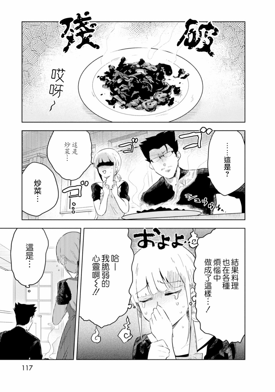 《井地家都是傲娇》漫画最新章节第6话 井地家的家务免费下拉式在线观看章节第【11】张图片