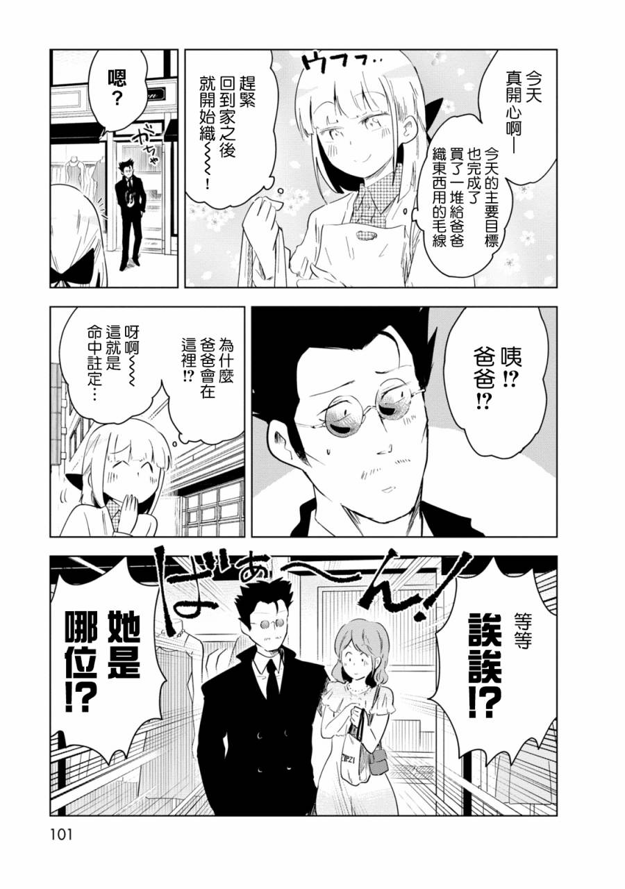 《井地家都是傲娇》漫画最新章节第5话 井地家和约会免费下拉式在线观看章节第【17】张图片