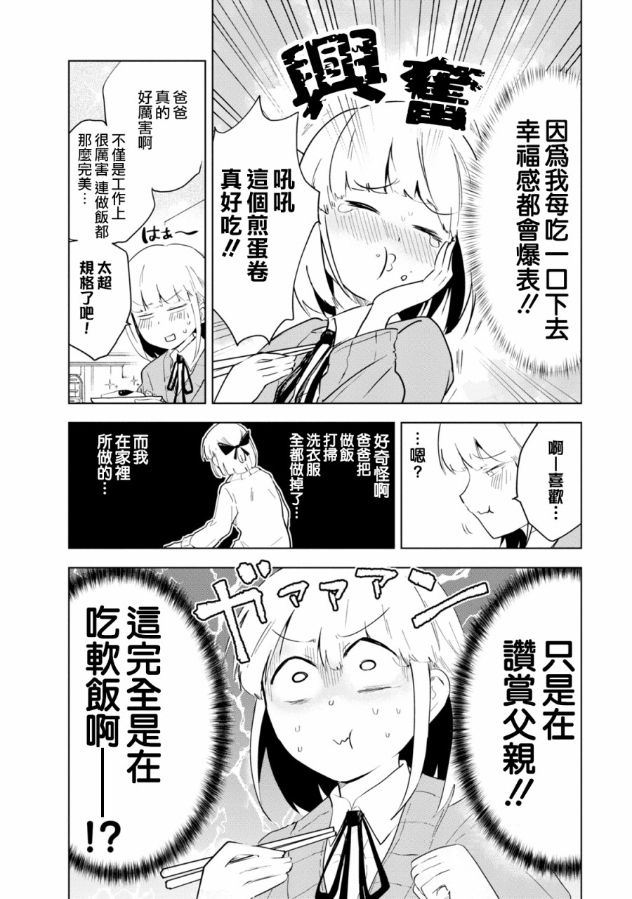 《井地家都是傲娇》漫画最新章节第6话 井地家的家务免费下拉式在线观看章节第【2】张图片