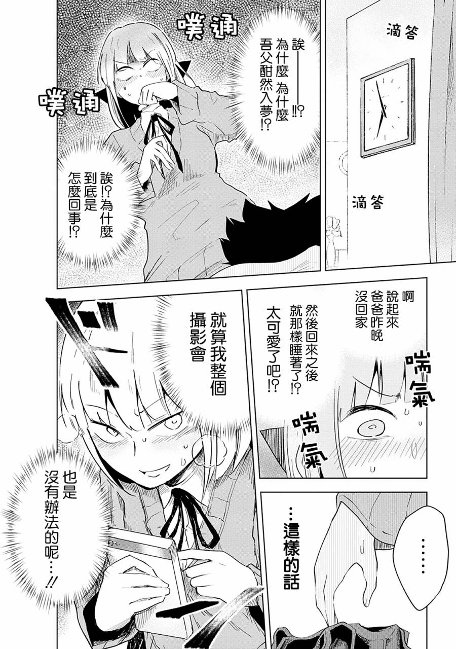 《井地家都是傲娇》漫画最新章节第3话 井地家的照片免费下拉式在线观看章节第【8】张图片