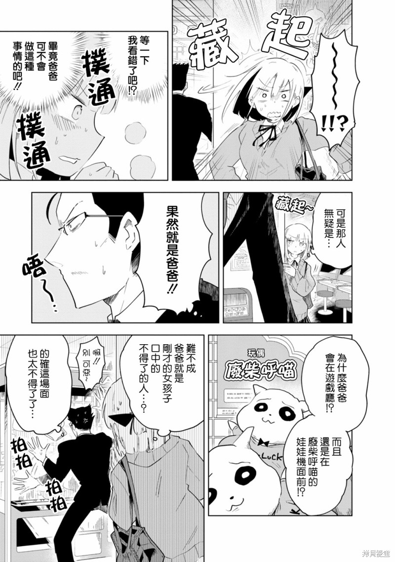 《井地家都是傲娇》漫画最新章节第4话免费下拉式在线观看章节第【5】张图片