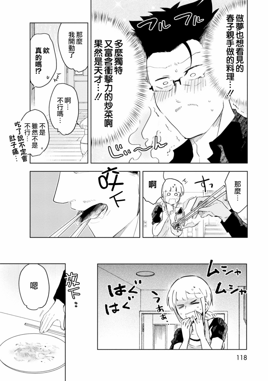 《井地家都是傲娇》漫画最新章节第6话 井地家的家务免费下拉式在线观看章节第【12】张图片