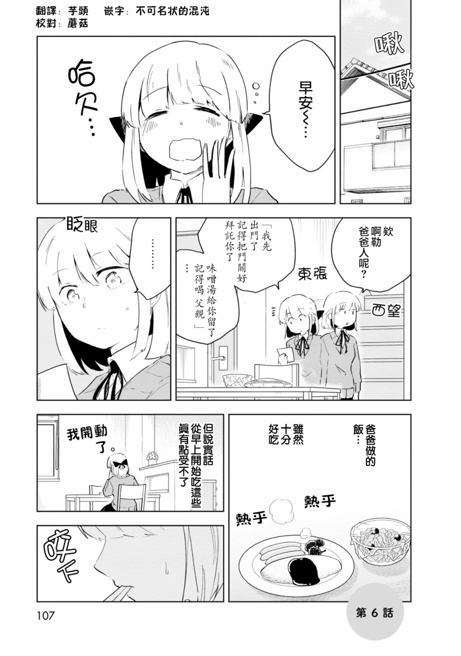 《井地家都是傲娇》漫画最新章节第6话 井地家的家务免费下拉式在线观看章节第【1】张图片