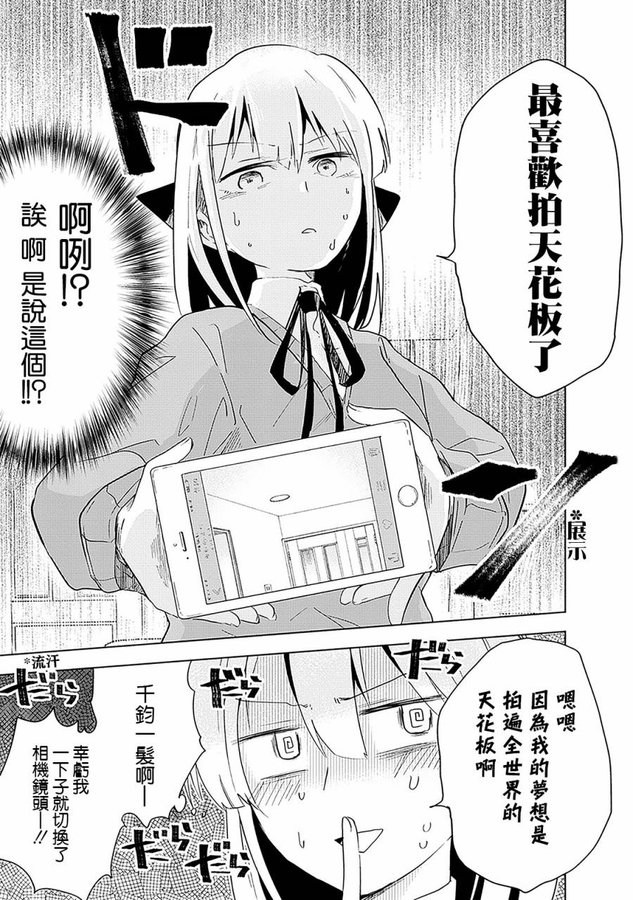 《井地家都是傲娇》漫画最新章节第3话 井地家的照片免费下拉式在线观看章节第【15】张图片