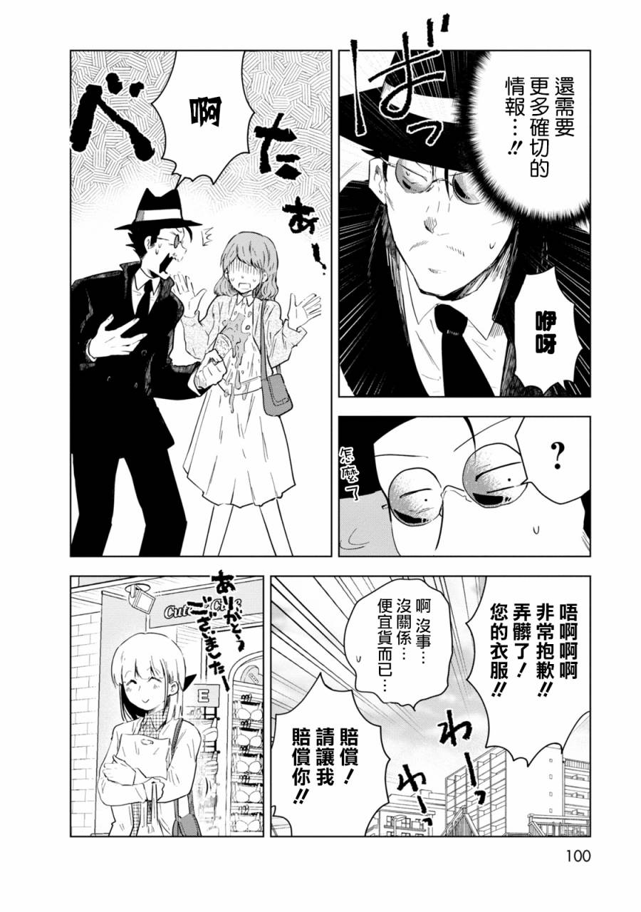 《井地家都是傲娇》漫画最新章节第5话 井地家和约会免费下拉式在线观看章节第【16】张图片