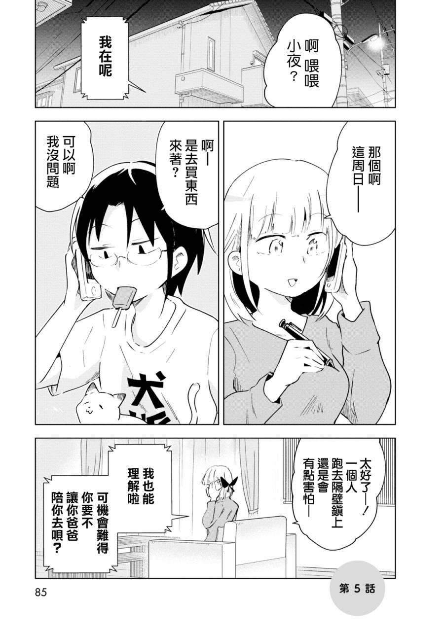 《井地家都是傲娇》漫画最新章节第5话 井地家和约会免费下拉式在线观看章节第【1】张图片