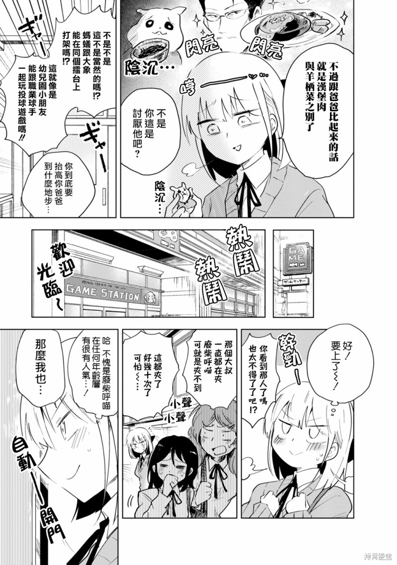 《井地家都是傲娇》漫画最新章节第4话免费下拉式在线观看章节第【3】张图片