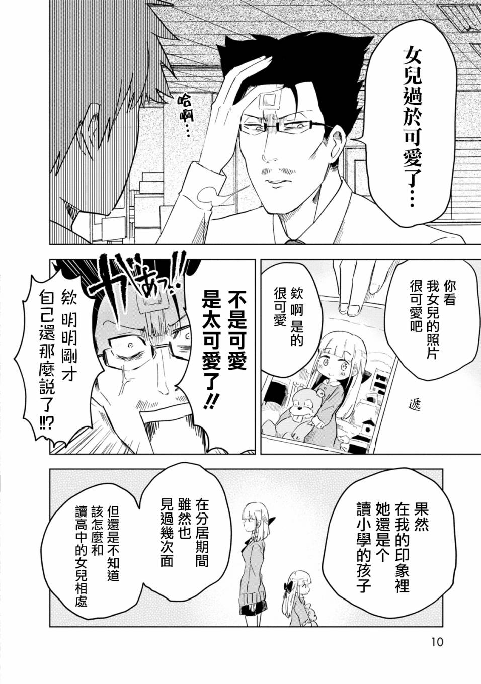 《井地家都是傲娇》漫画最新章节第1话 井地家的纪念日免费下拉式在线观看章节第【8】张图片