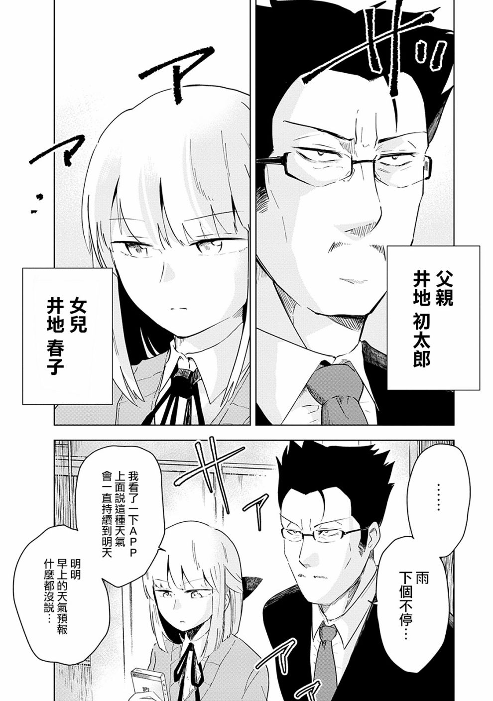 《井地家都是傲娇》漫画最新章节第2话 井地家的避雨免费下拉式在线观看章节第【2】张图片