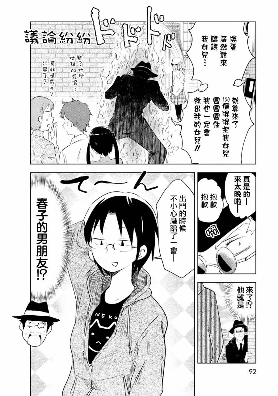 《井地家都是傲娇》漫画最新章节第5话 井地家和约会免费下拉式在线观看章节第【8】张图片