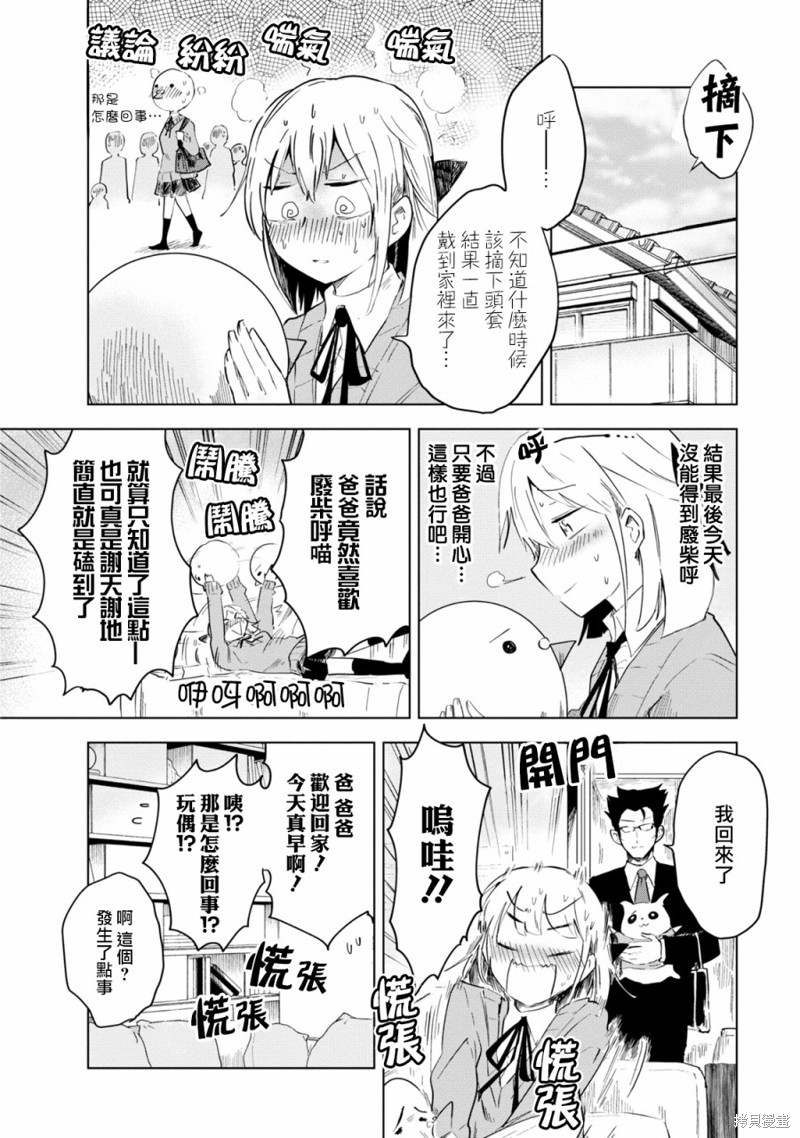 《井地家都是傲娇》漫画最新章节第4话免费下拉式在线观看章节第【14】张图片