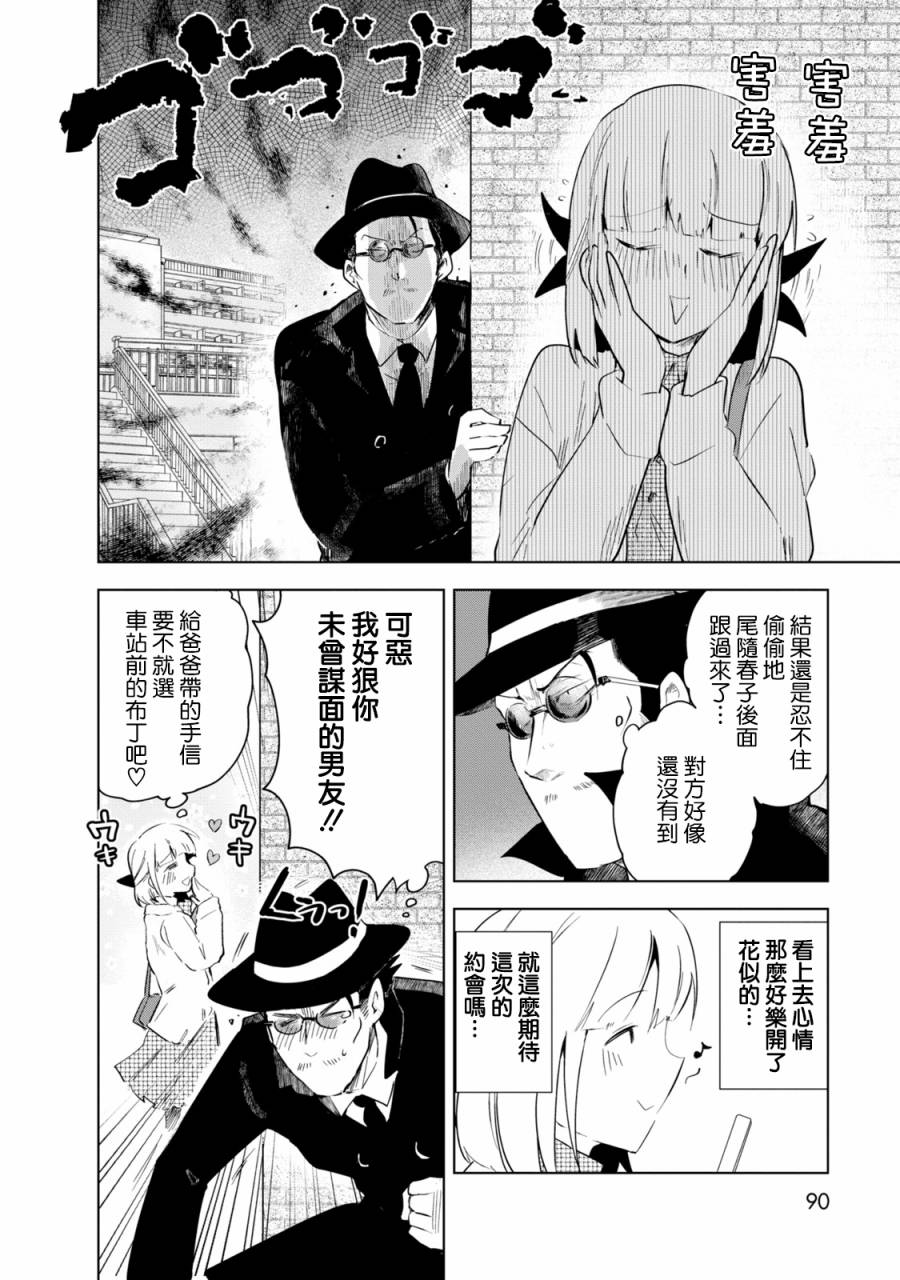 《井地家都是傲娇》漫画最新章节第5话 井地家和约会免费下拉式在线观看章节第【6】张图片