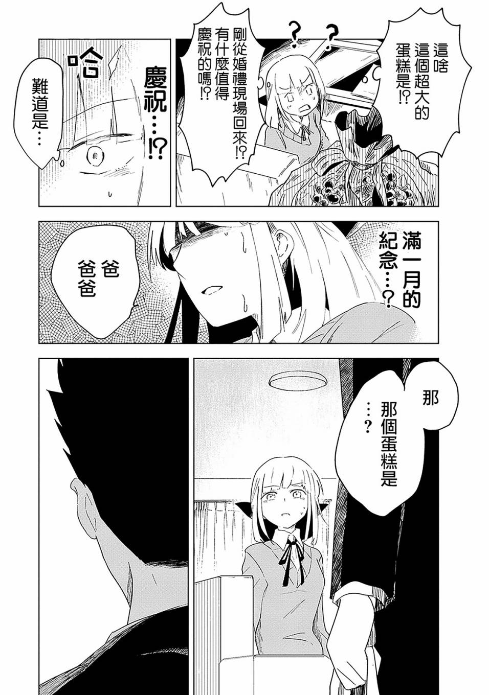 《井地家都是傲娇》漫画最新章节第1话 井地家的纪念日免费下拉式在线观看章节第【19】张图片