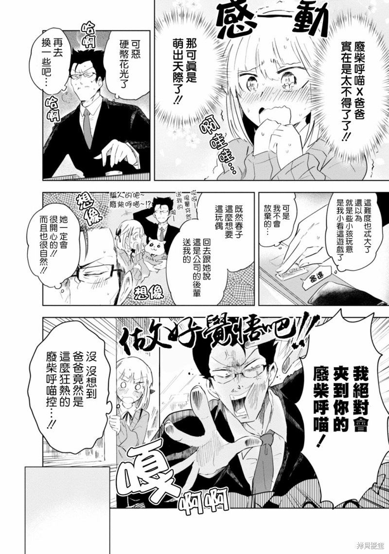 《井地家都是傲娇》漫画最新章节第4话免费下拉式在线观看章节第【6】张图片