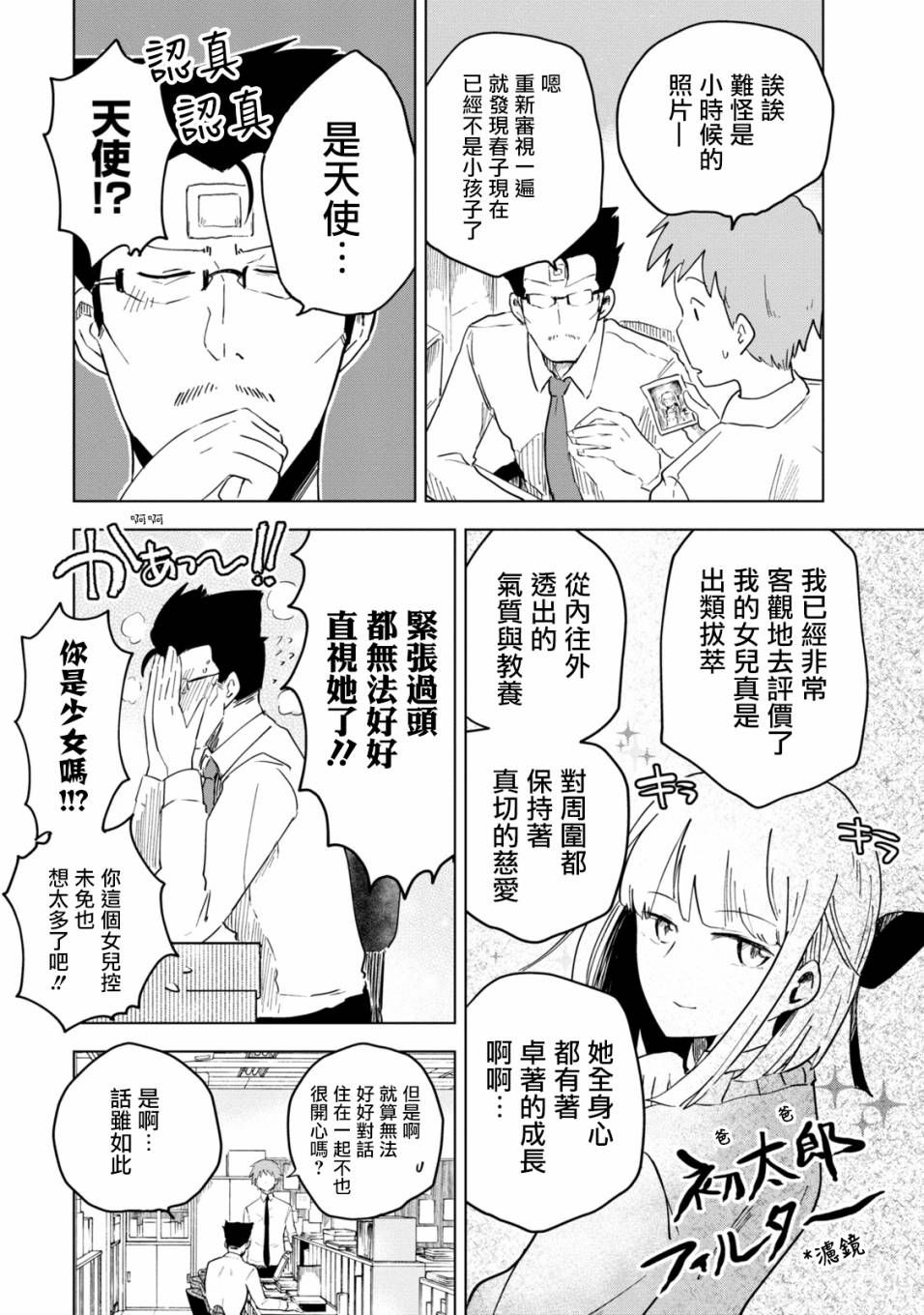 《井地家都是傲娇》漫画最新章节第1话 井地家的纪念日免费下拉式在线观看章节第【9】张图片