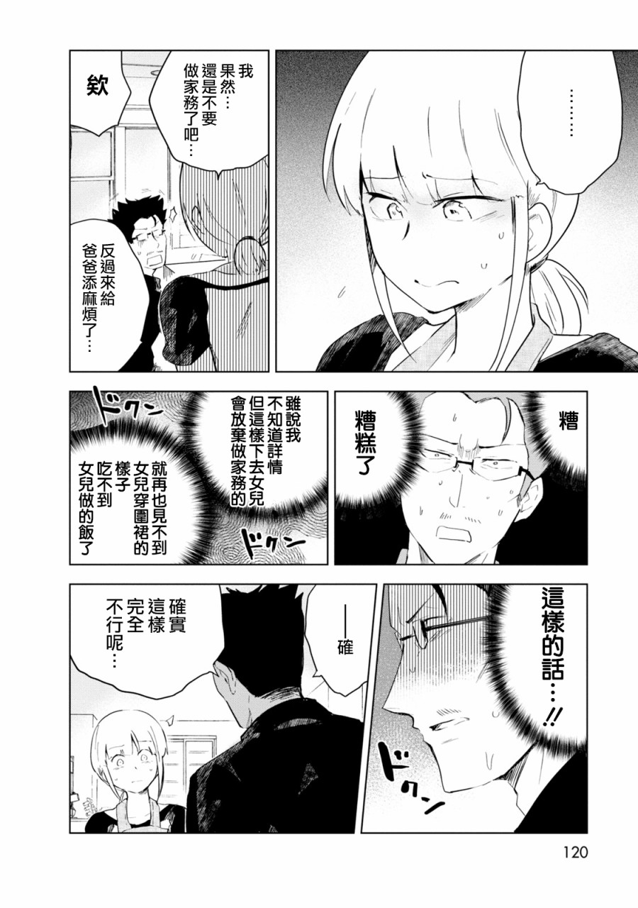 《井地家都是傲娇》漫画最新章节第6话 井地家的家务免费下拉式在线观看章节第【14】张图片