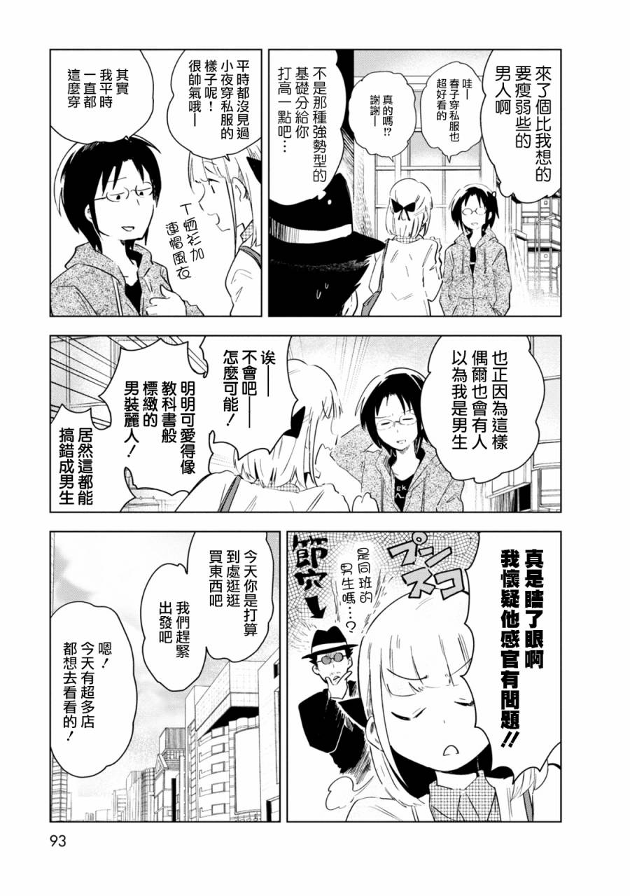 《井地家都是傲娇》漫画最新章节第5话 井地家和约会免费下拉式在线观看章节第【9】张图片