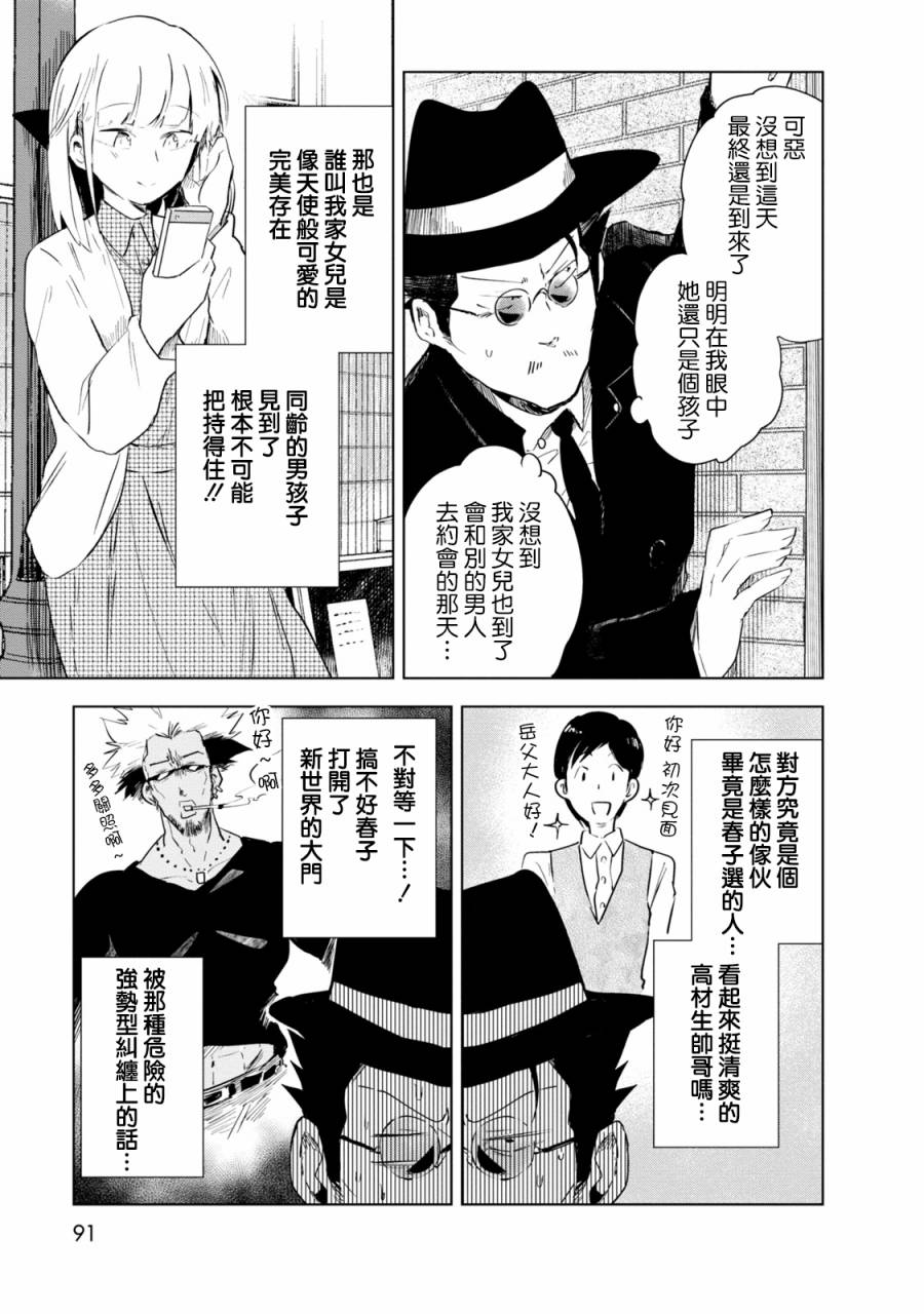 《井地家都是傲娇》漫画最新章节第5话 井地家和约会免费下拉式在线观看章节第【7】张图片