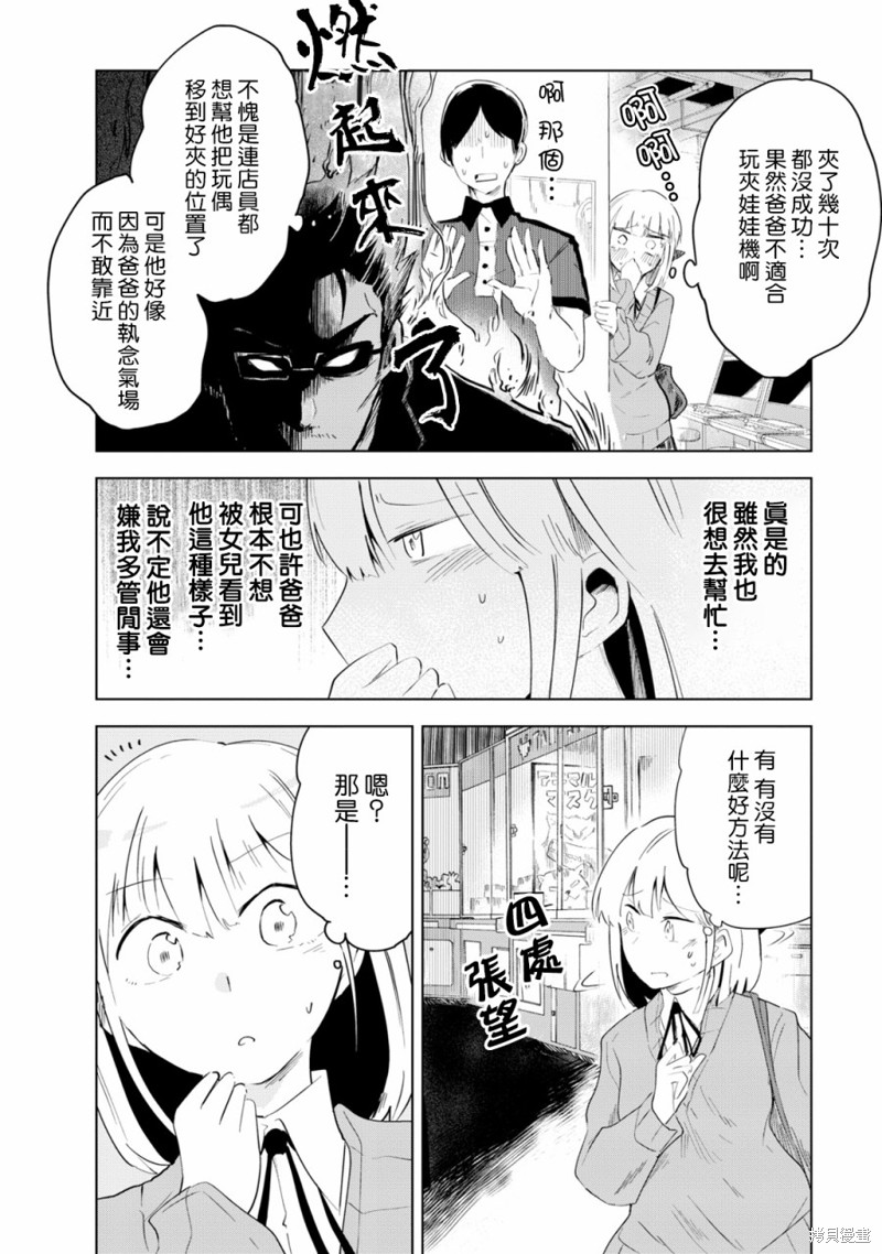 《井地家都是傲娇》漫画最新章节第4话免费下拉式在线观看章节第【8】张图片