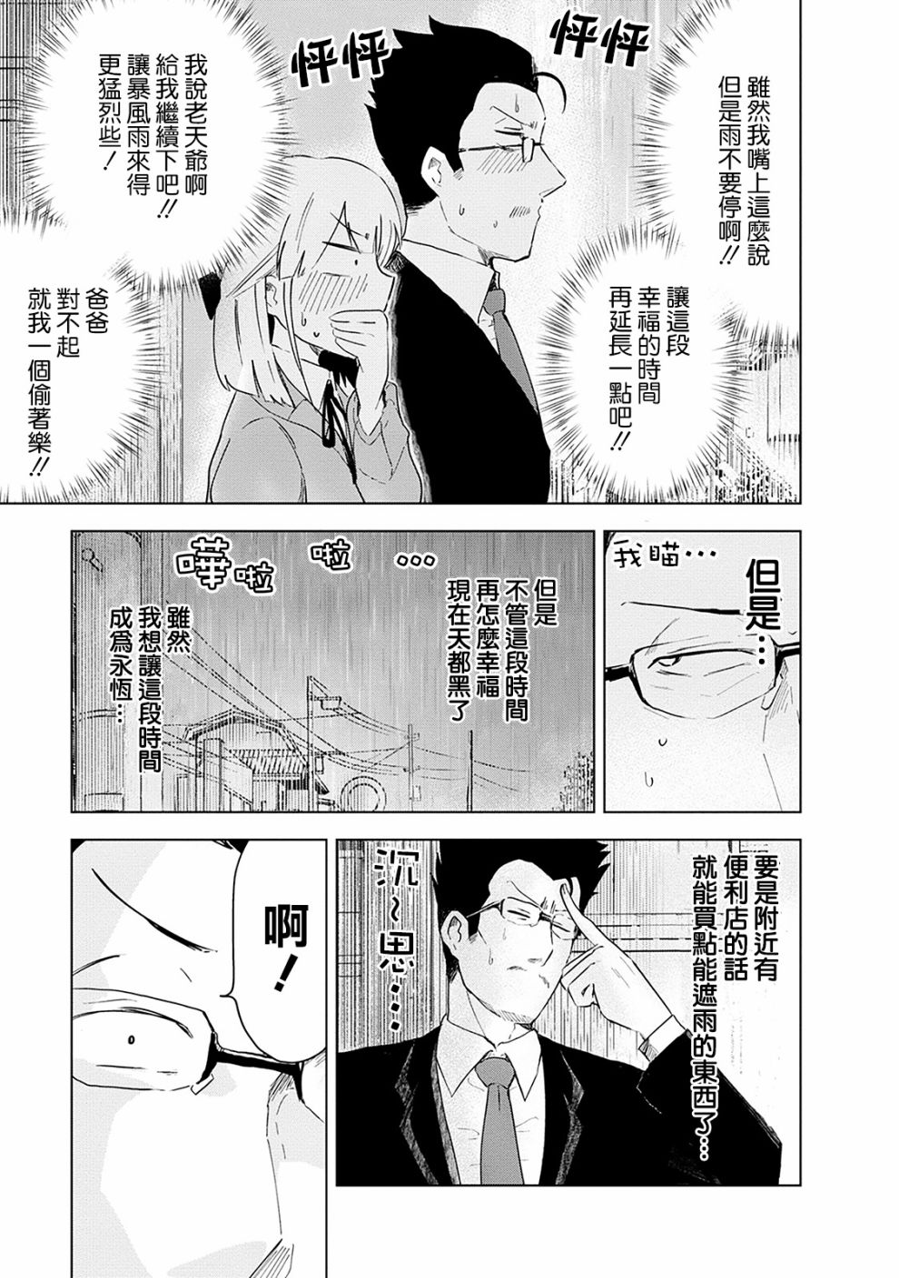 《井地家都是傲娇》漫画最新章节第2话 井地家的避雨免费下拉式在线观看章节第【7】张图片