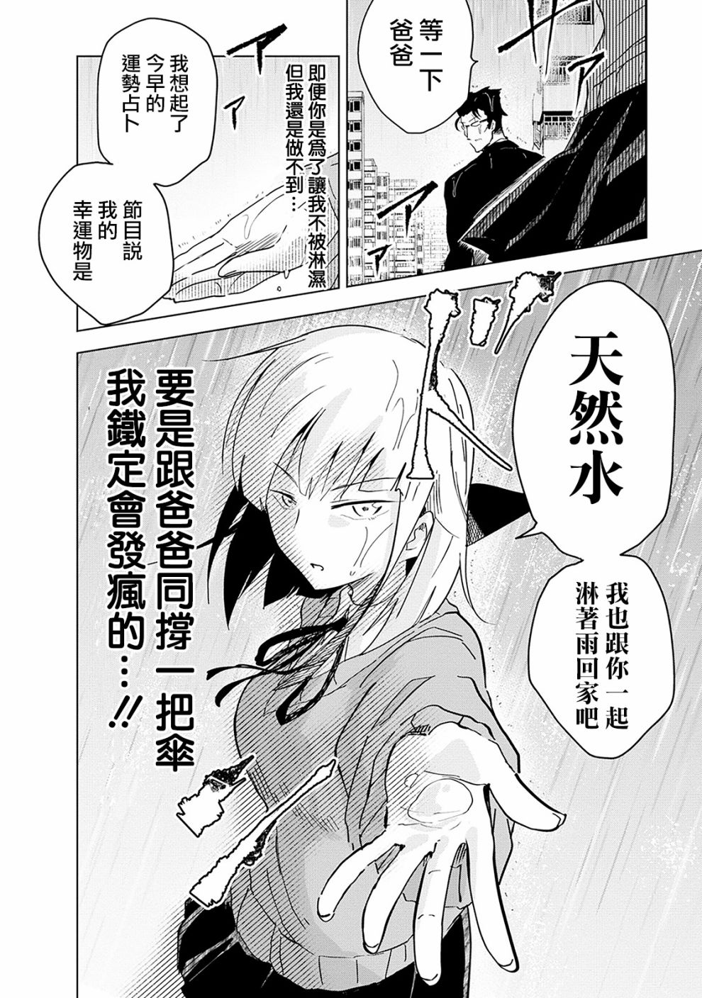 《井地家都是傲娇》漫画最新章节第2话 井地家的避雨免费下拉式在线观看章节第【14】张图片