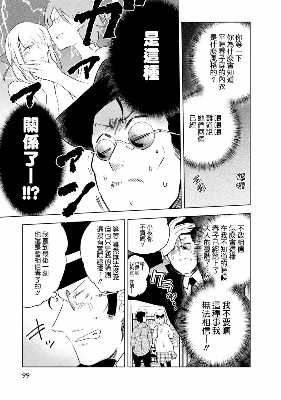 《井地家都是傲娇》漫画最新章节第5话 井地家和约会免费下拉式在线观看章节第【15】张图片