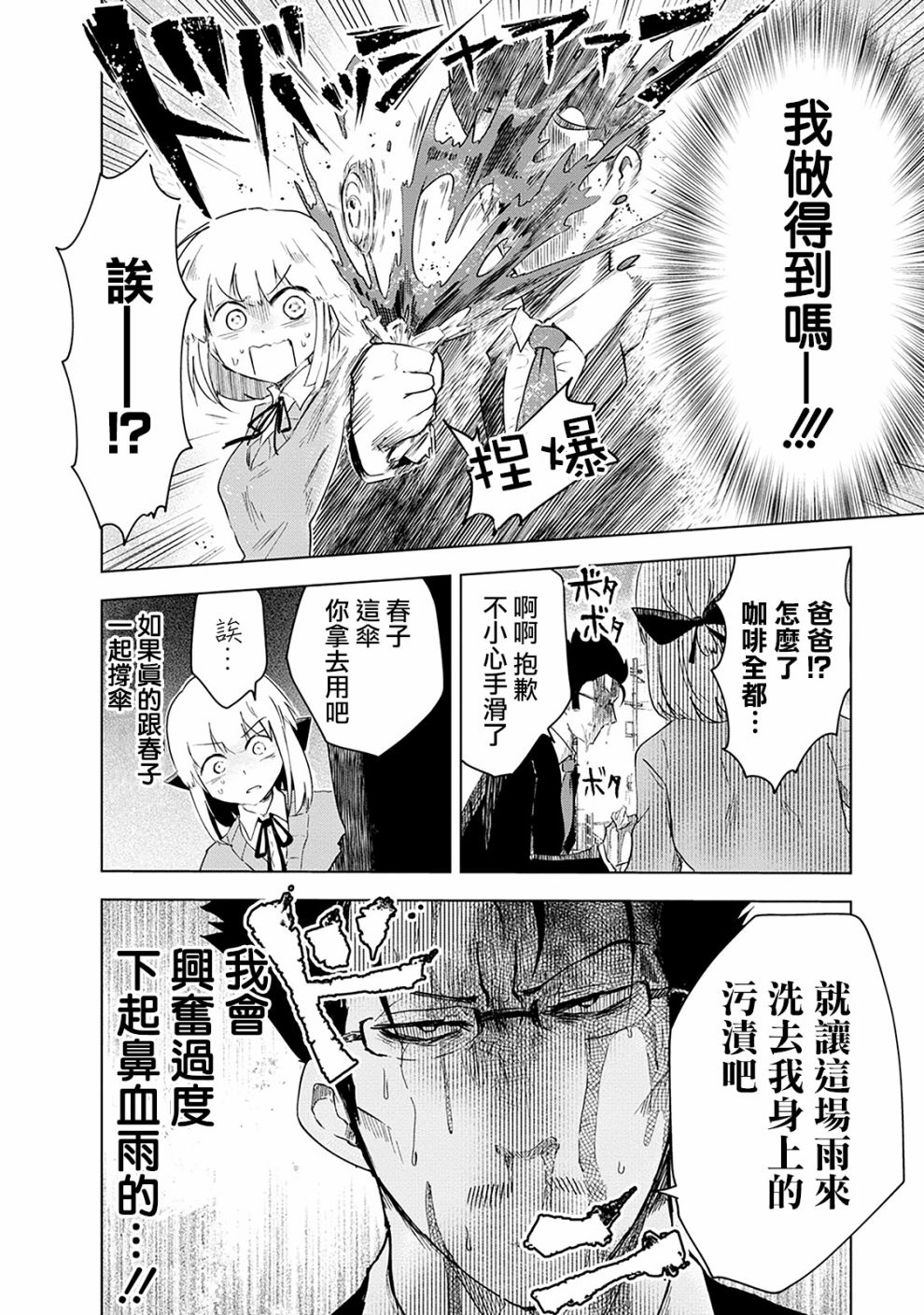 《井地家都是傲娇》漫画最新章节第2话 井地家的避雨免费下拉式在线观看章节第【12】张图片