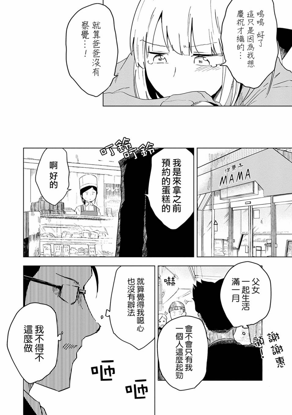 《井地家都是傲娇》漫画最新章节第1话 井地家的纪念日免费下拉式在线观看章节第【15】张图片